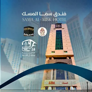 Hotel سما المسك Sama Almisk