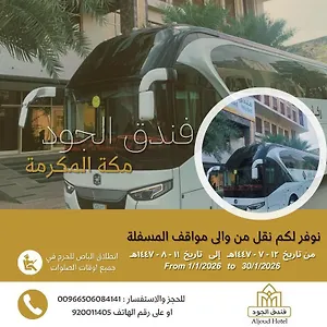 Hotel Al Joud Makkah
